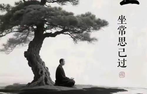 修行感悟