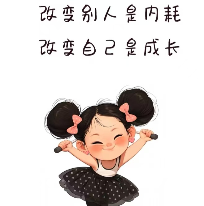 修行感悟