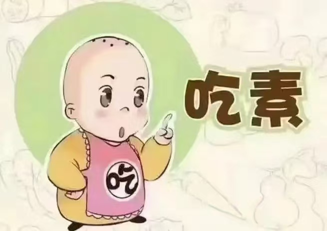 素食养生