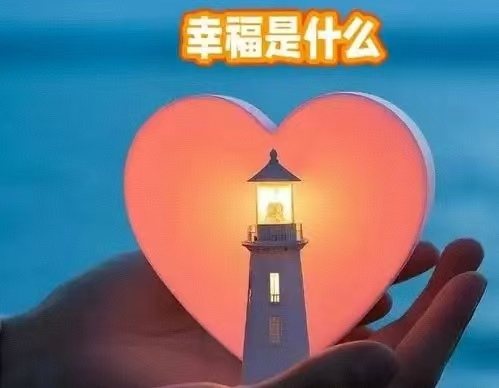 修行感悟
