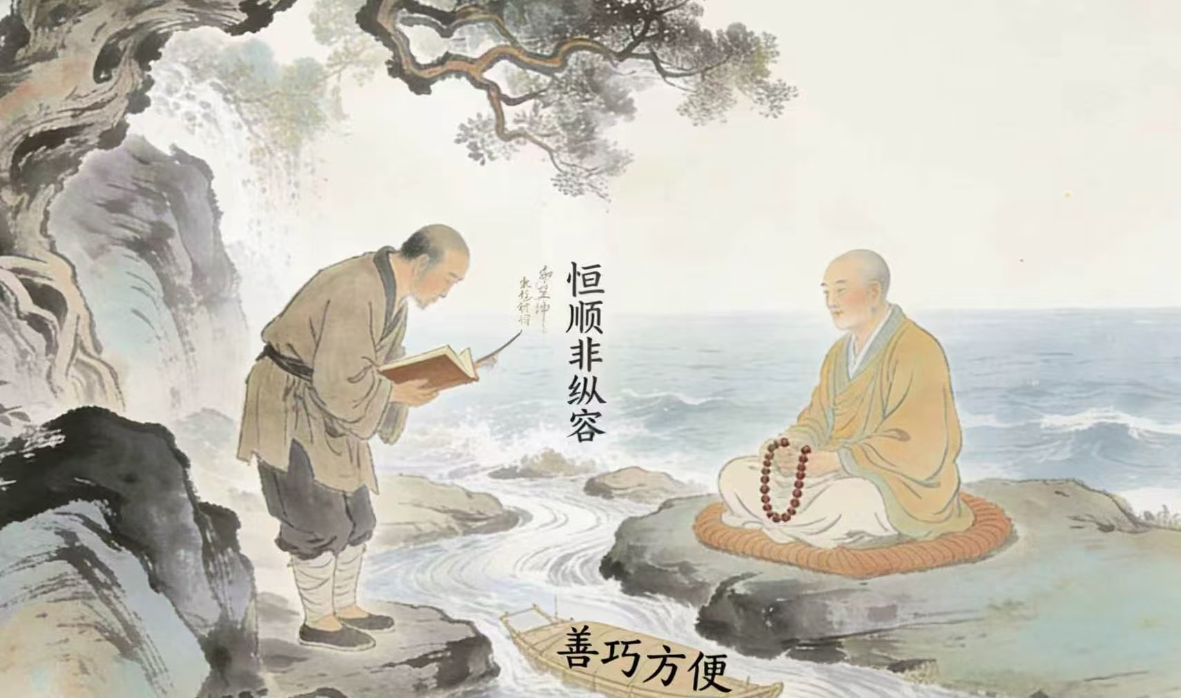 修行感悟